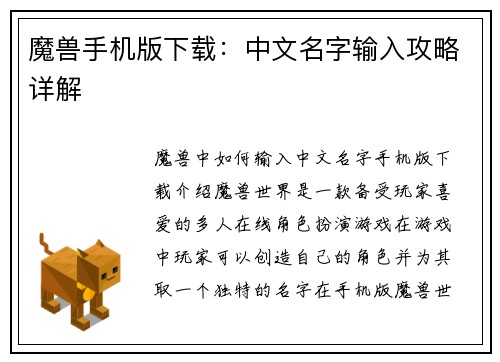 魔兽手机版下载：中文名字输入攻略详解